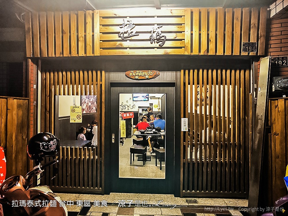 拉瑪泰式拉麵 台中 東區 美食