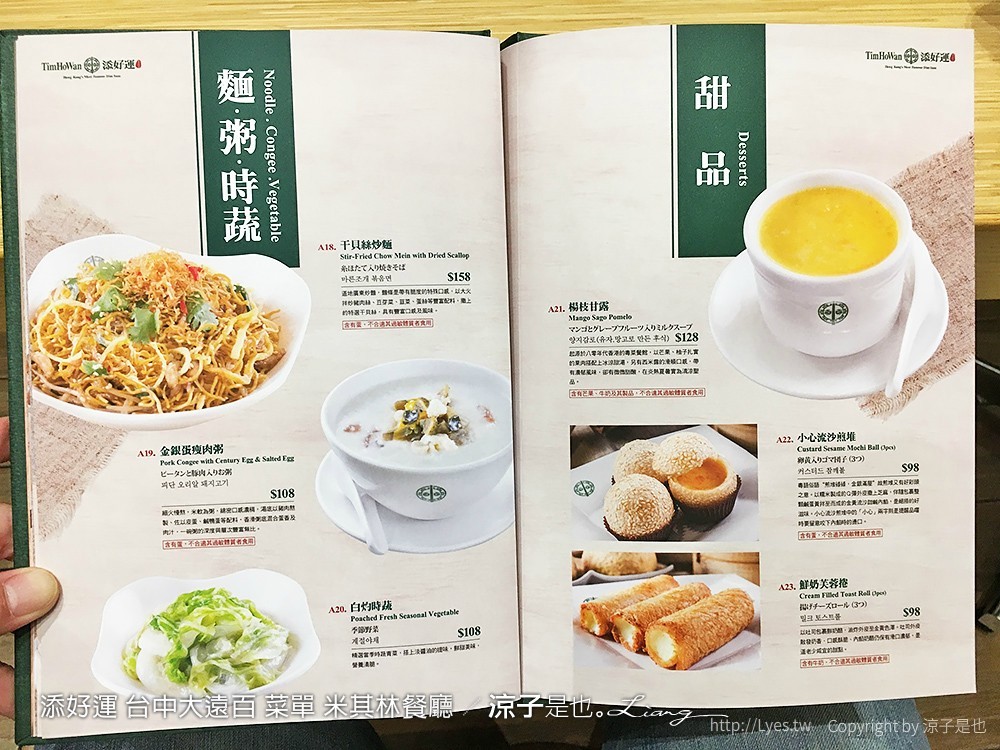 添好運 台中大遠百 菜單 米其林餐廳