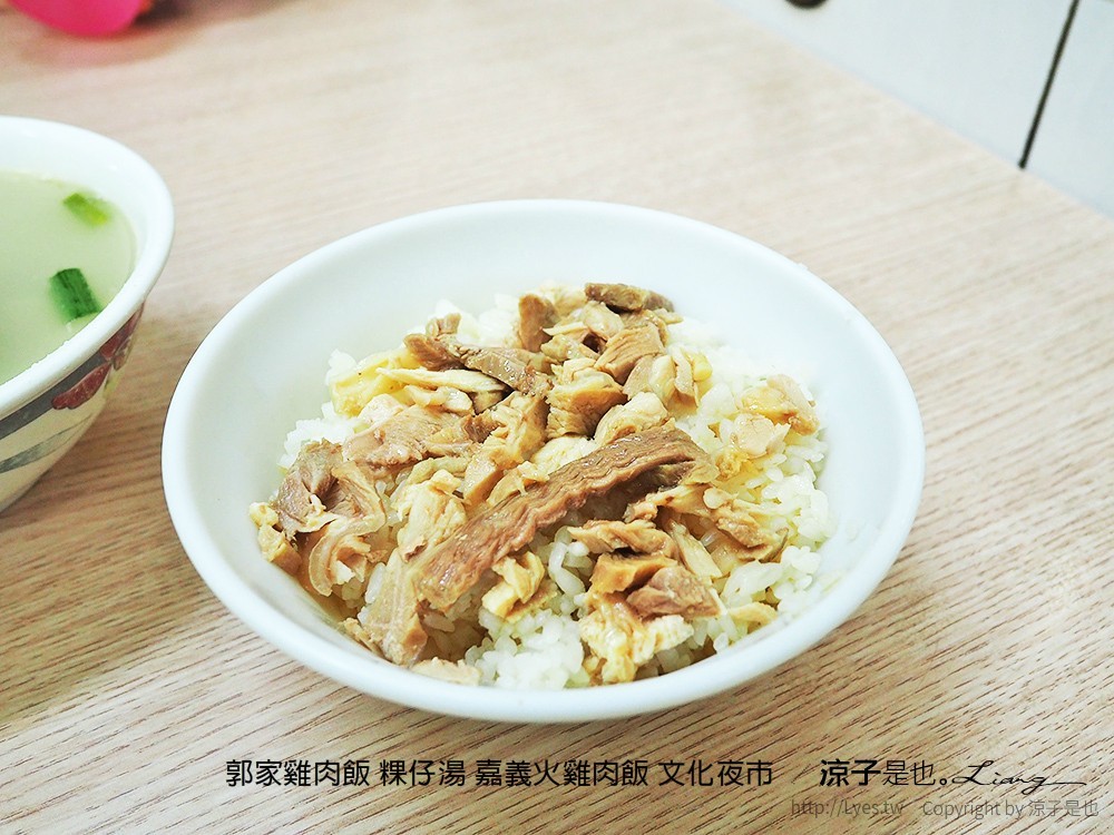 郭家雞肉飯 粿仔湯 嘉義火雞肉飯 文化夜市