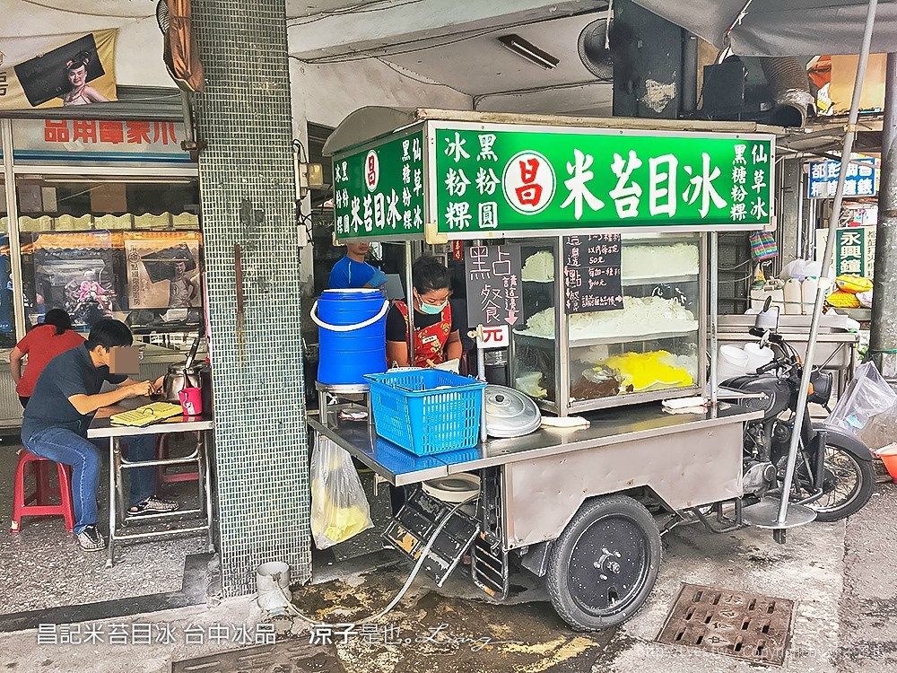 昌記米苔目冰 台中冰品