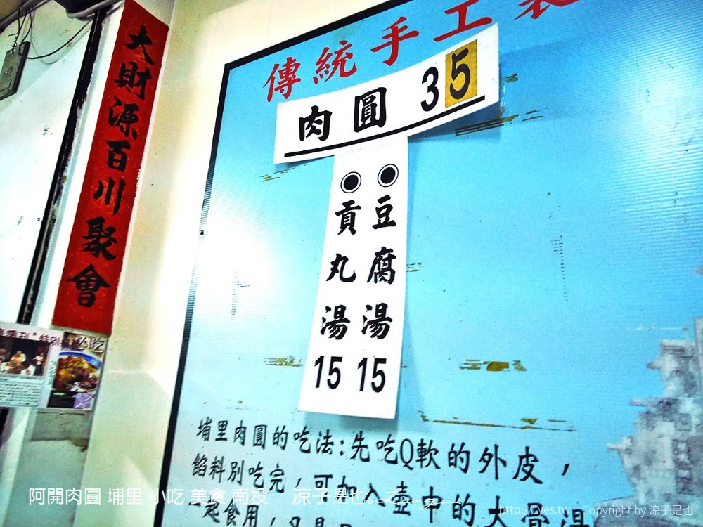 阿開肉圓 埔里 小吃 美食 南投