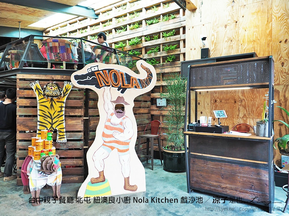 台中親子餐廳 北屯 紐澳良小廚 Nola Kitchen 戲沙池