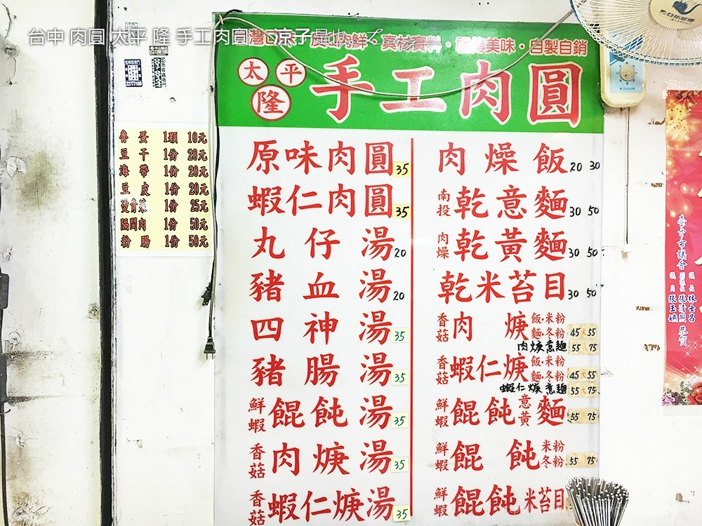 台中 肉圓 太平 隆 手工肉圓