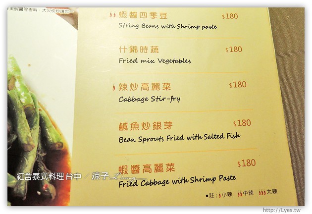 台中-紅舍 泰式料理 草悟道店-香辣下飯的泰式料理餐廳