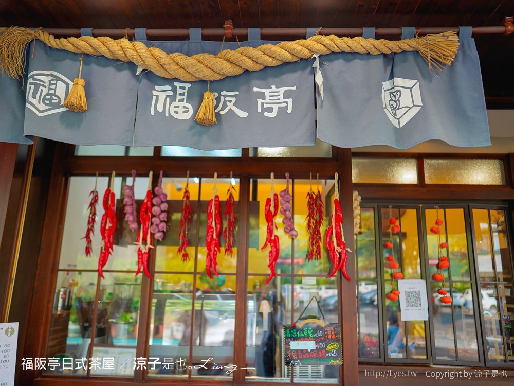 福阪亭 日式茶屋 台南後壁 美食推薦 飲料 小吃 俗女養成記