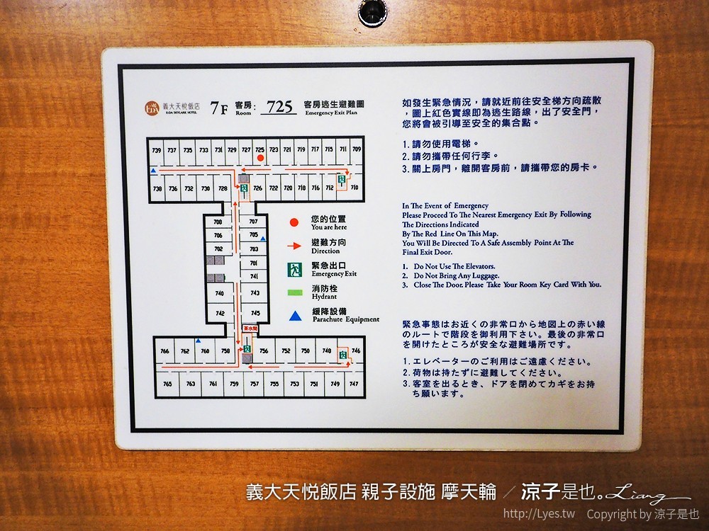 義大天悅飯店 親子設施 摩天輪