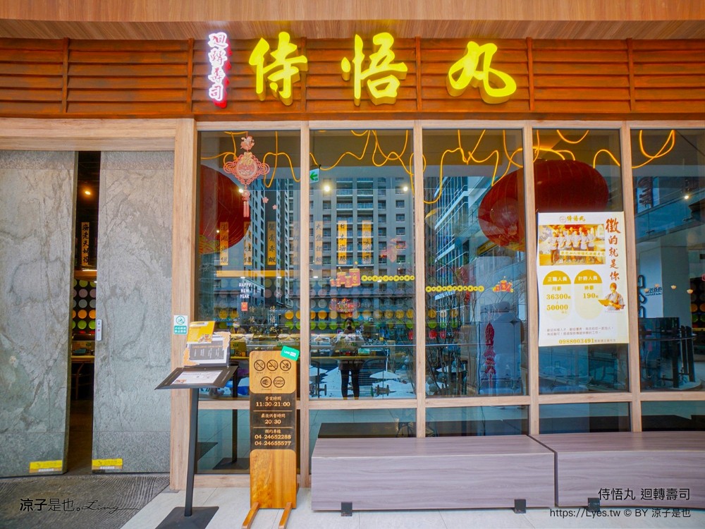 侍悟丸迴轉壽司 菜單 台中米平方店 米平方美食 台中壽司推薦 台中平價壽司 台中平價日式料理餐廳