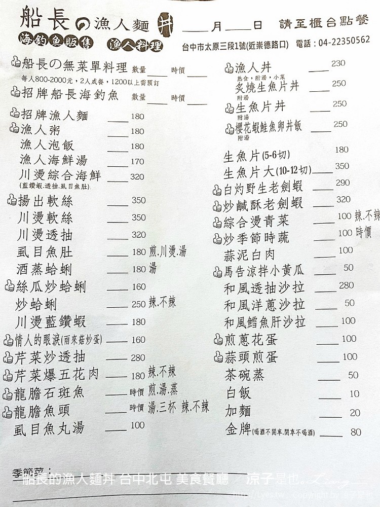 船長的漁人麵丼 台中北屯 美食餐廳