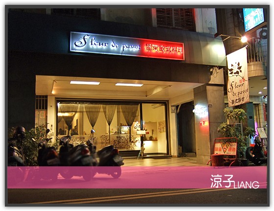 罌栗歐式料理01