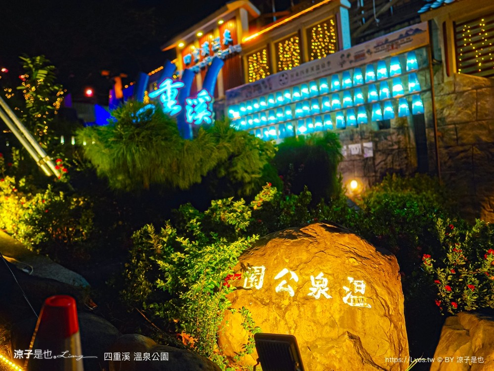 四重溪溫泉公園 屏東四重溪溫泉季 四重溪景點 四重溪溫泉 一日遊 溫泉煮蛋 溫泉泡腳池 四重溪公園 屏東免費景點