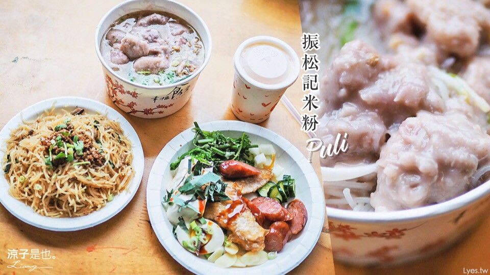 振松記米粉 埔里 南投 美食 小吃