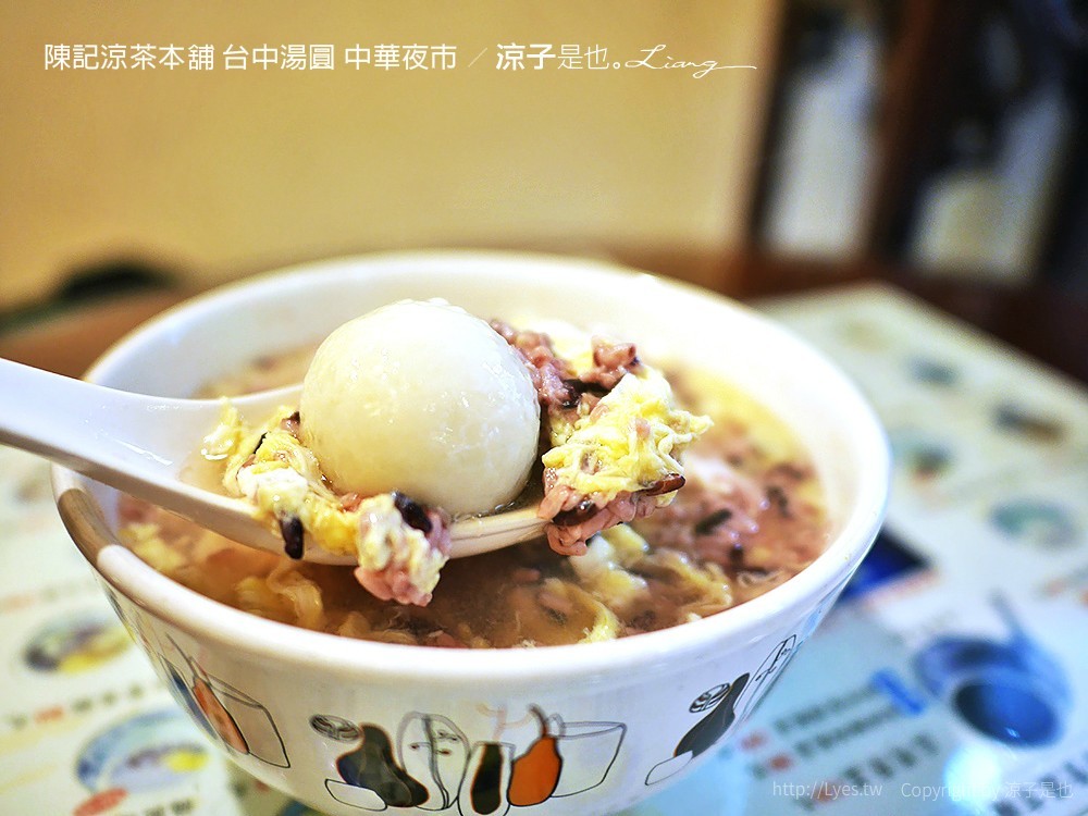 陳記涼茶本舖 台中湯圓 中華夜市