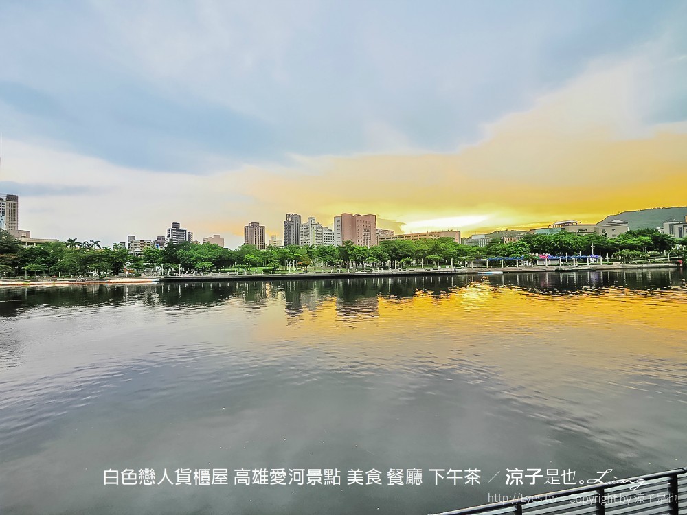 白色戀人貨櫃屋 高雄愛河景點 美食 餐廳 下午茶