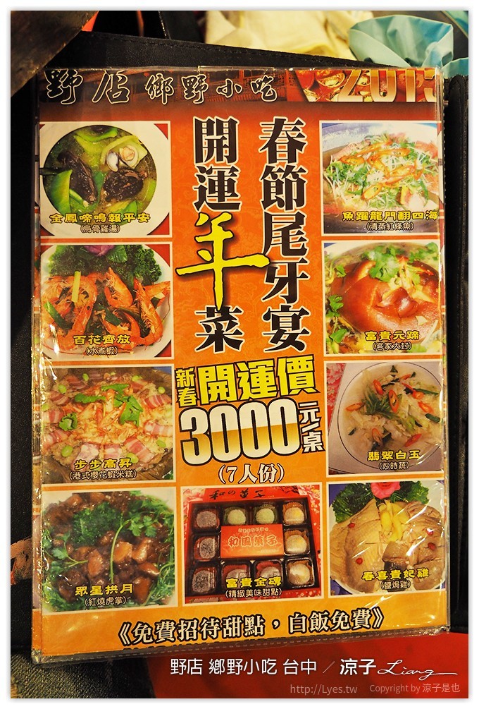 台中-野店 鄉野小吃 北屯太原附近的合菜餐廳