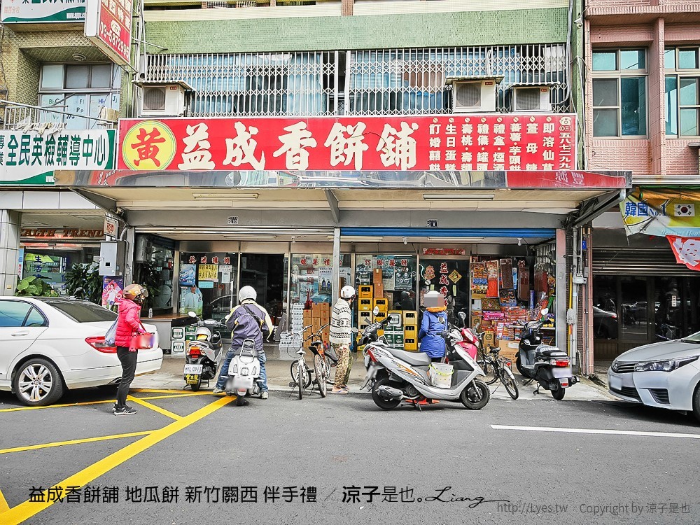 益成香餅舖 地瓜餅 新竹關西 伴手禮