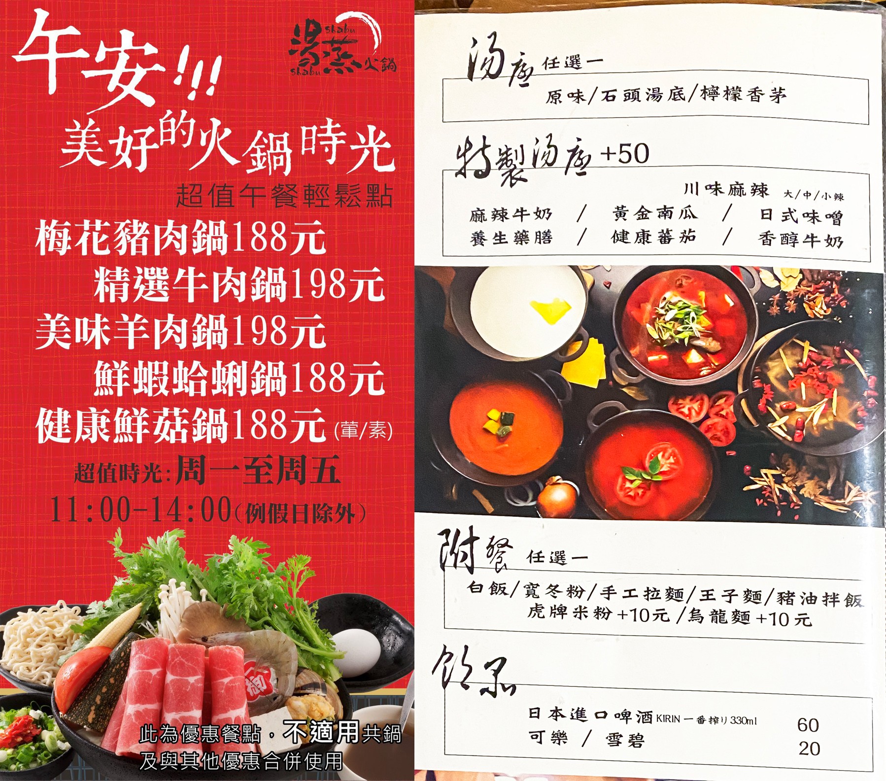 湯蒸火鍋 菜單6 宜蘭五結 美食餐廳 冰品飲料自助吧 羅東 訂位停車