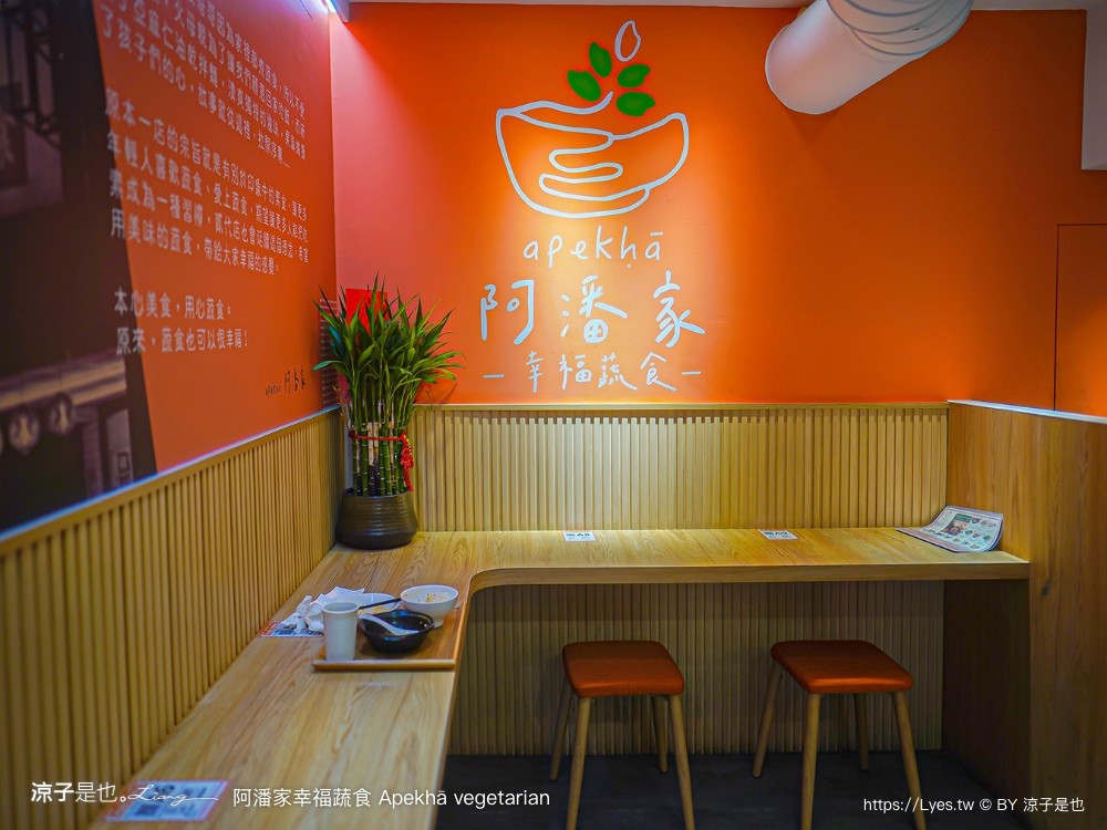 阿潘家幸福蔬食 菜單 台中一中商圈 台中蔬食料理 台中素食 小菜自助吧 小米粥 飲料吃到飽 中友百貨餐廳 推薦 apekhā vegetarian