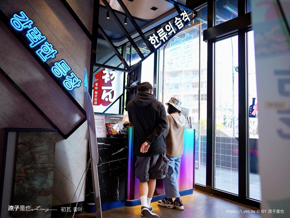 初瓦 菜單 台中韓式料理 王品集團 韓國主廚 台灣大道店 訂位 價位 韓式小菜吃到飽 壽星優惠