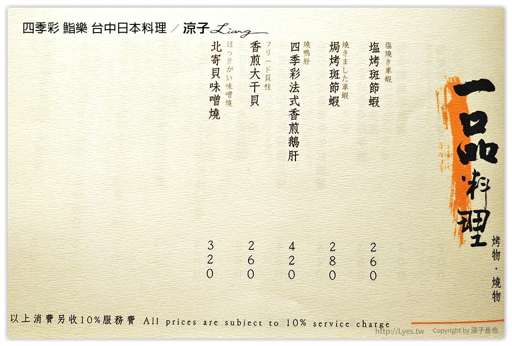 四季彩 鮨樂 台中日本料理 - 涼子是也 blog