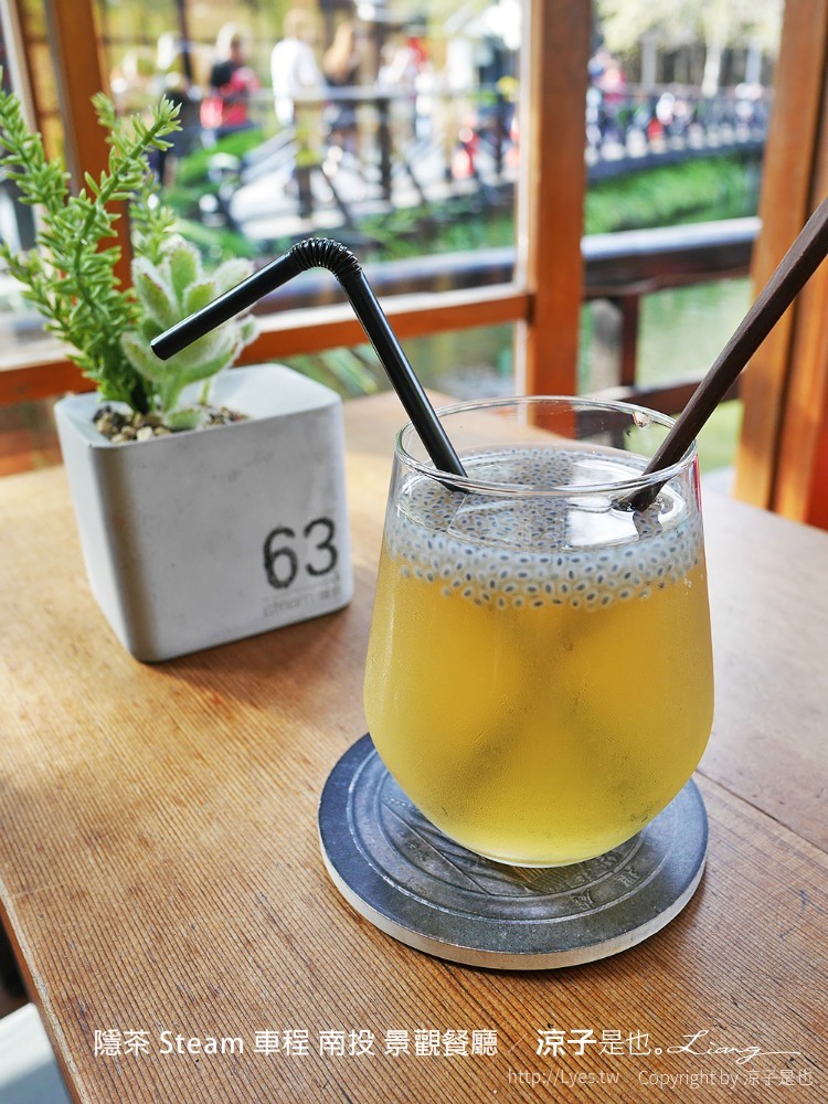 隱茶 Steam 車程 南投 景觀餐廳