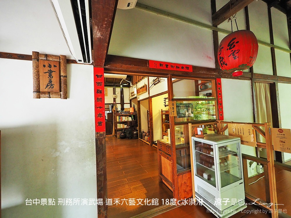 台中景點 刑務所演武場 道禾六藝文化館 18度c冰淇淋