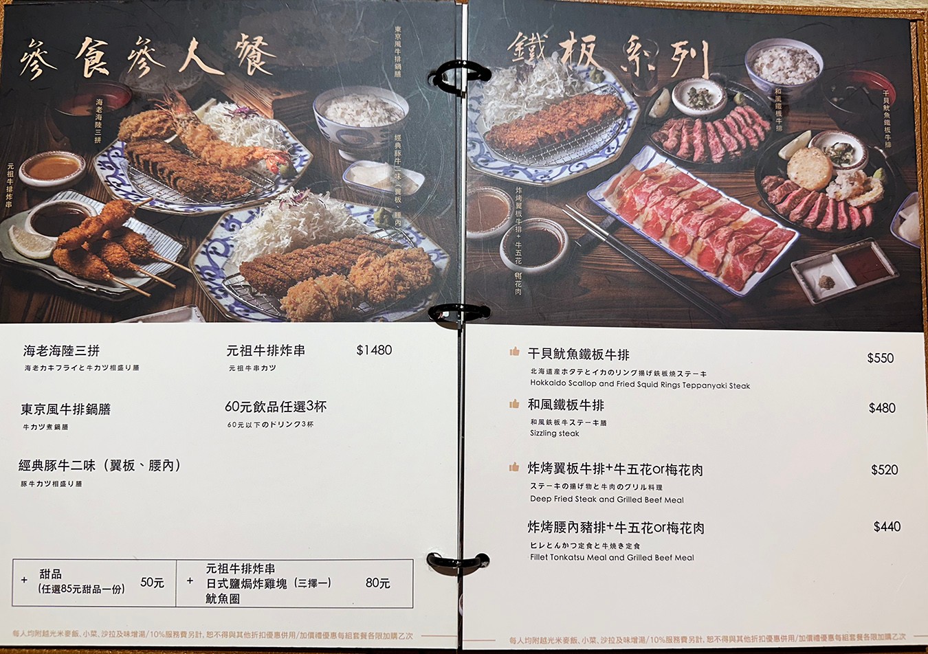 京都勝牛 菜單 台中 日本京都 炸牛排 LaLaport美食 台中餐廳 訂位 炸豬排 推薦菜色