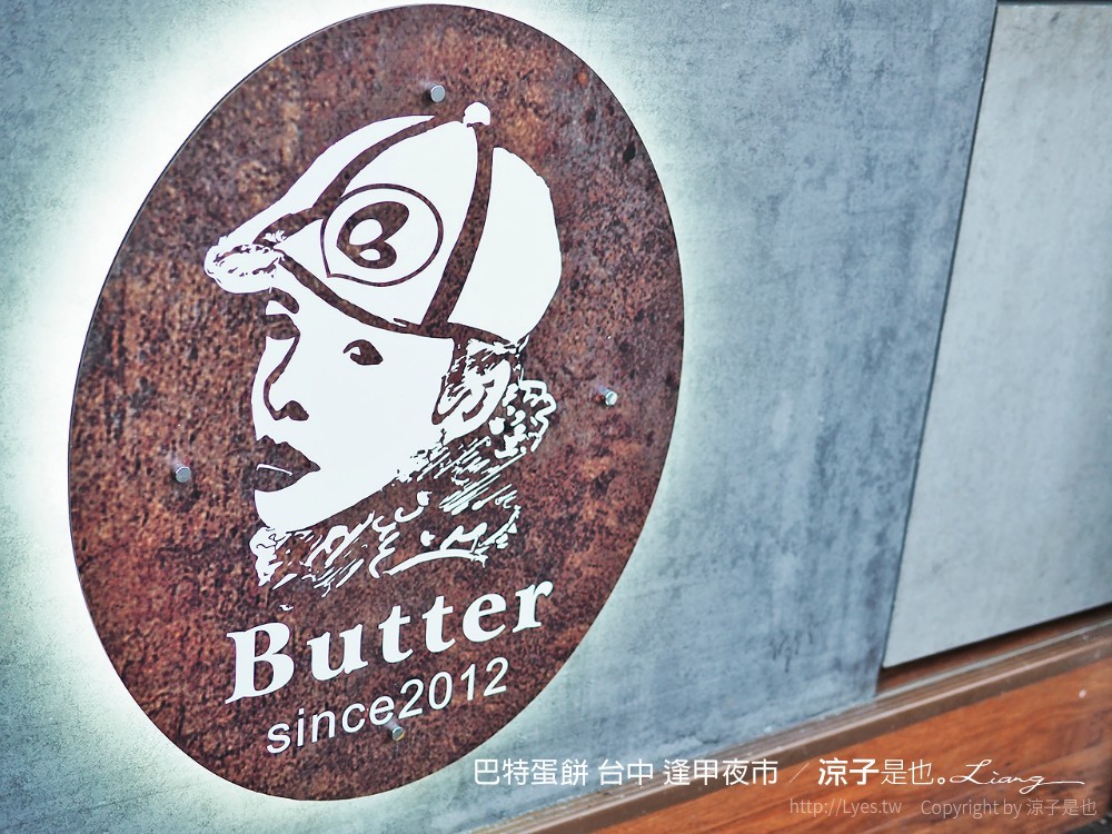 巴特蛋餅 台中 逢甲夜市