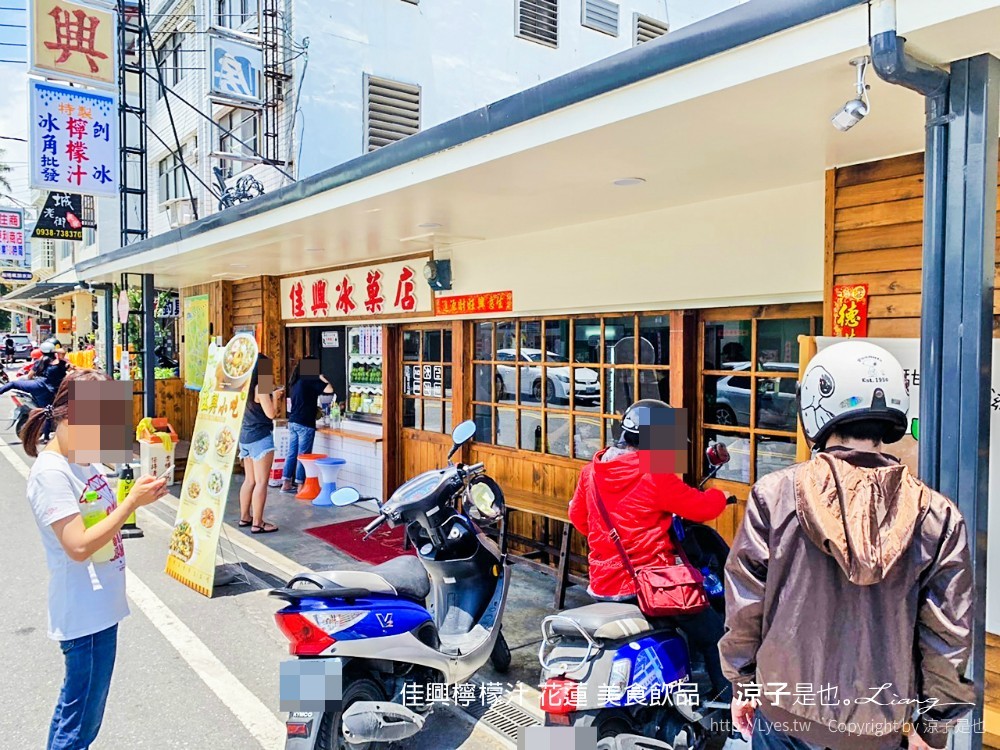 佳興檸檬汁 花蓮 美食飲品