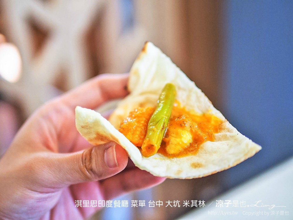 淇里思印度餐廳 菜單 台中 大坑 米其林