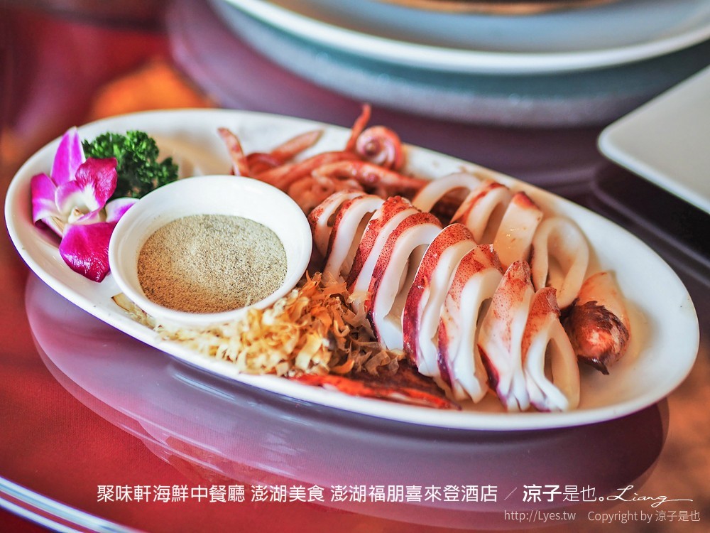 聚味軒海鮮中餐廳 澎湖美食 澎湖福朋喜來登酒店