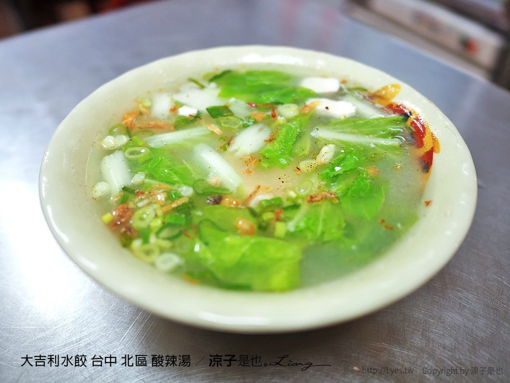 大吉利水餃 台中 北區 酸辣湯