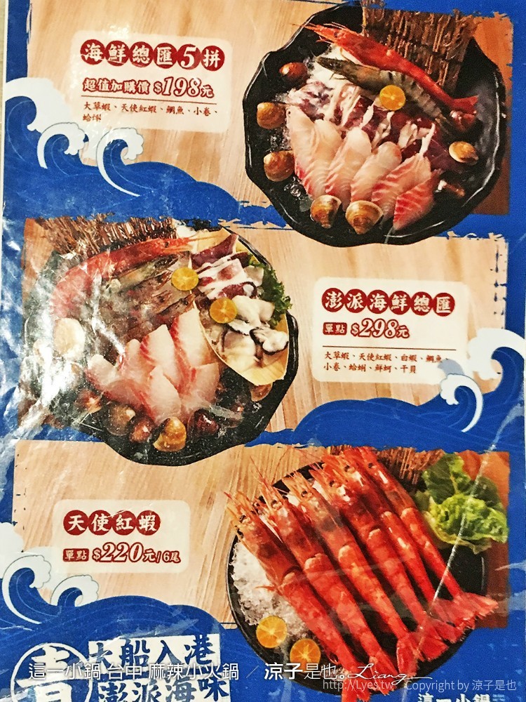 這一小鍋 台中 麻辣小火鍋