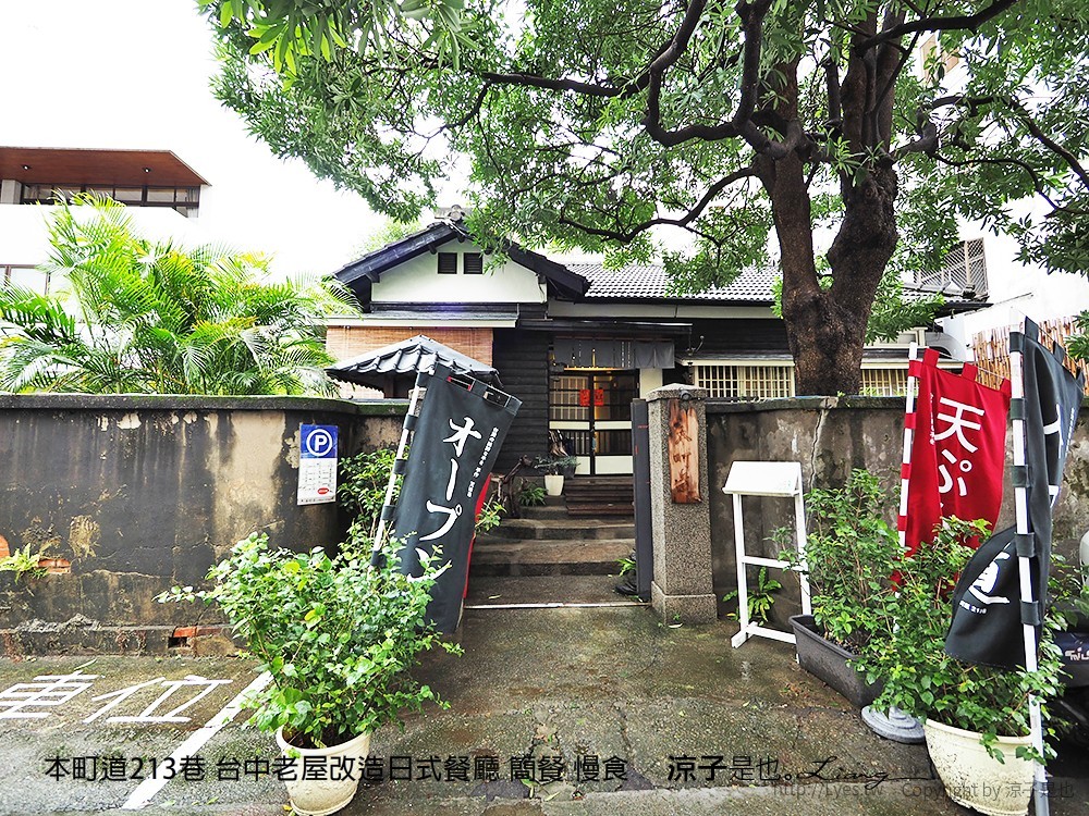 本町道213巷 台中老屋改造日式餐廳 簡餐 慢食