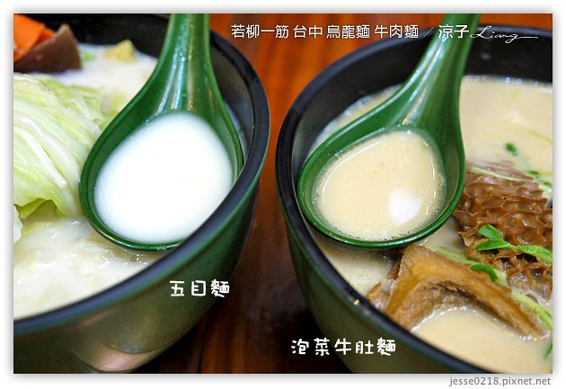 台中-若柳一筋-台中好吃的香Q烏龍麵、牛肉麵