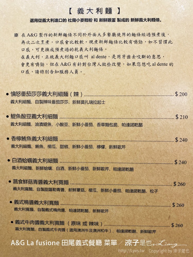 ag la fusione 田尾義式餐廳 菜單