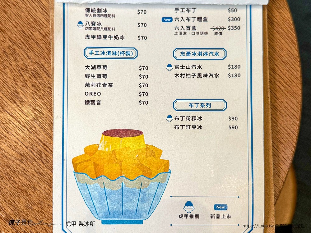 虎甲製冰所 菜單 埔里美食 南投冰店 埔里新開幕 甜點冰品 芒果冰 可愛插畫 ig打卡 埔里挫冰