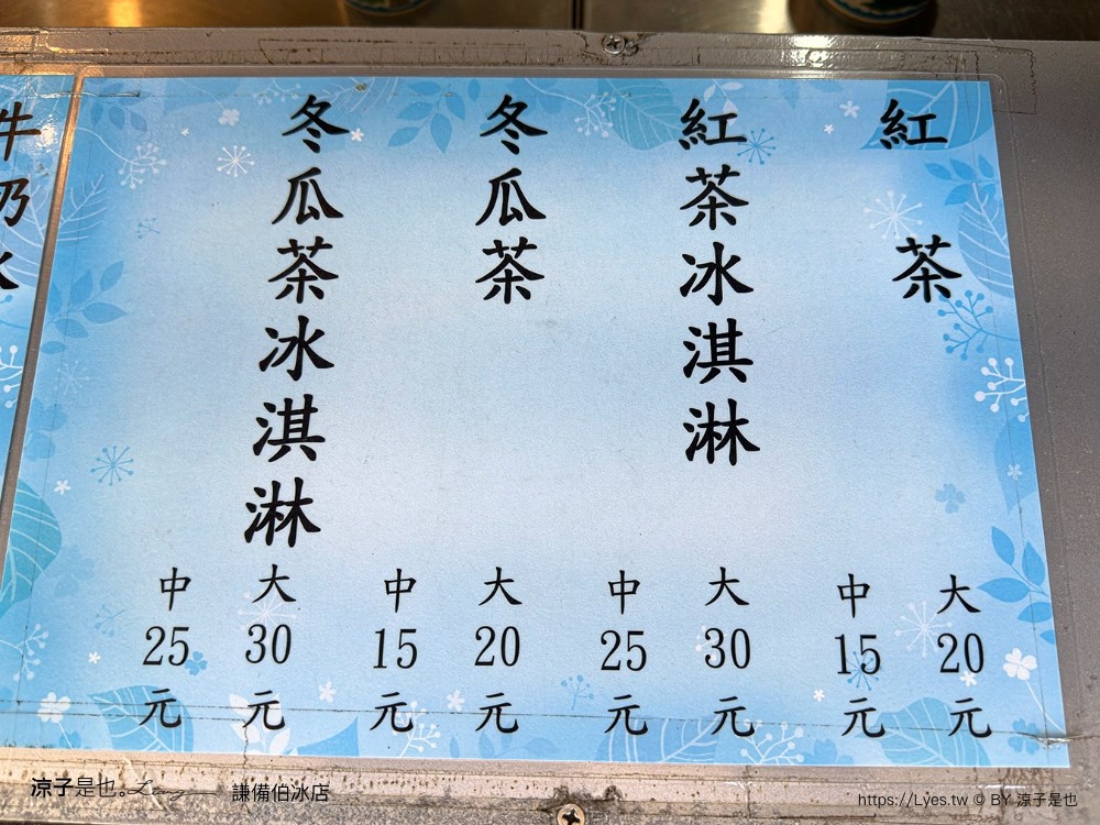 謙備伯冰店 菜單 台南將軍美食 台南冰店 將軍冰店 古早味冰淇淋 古早味紅茶