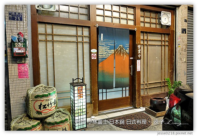 台中-富士小林日本鍋-老闆是日本人的日式料理店