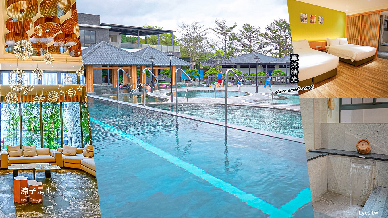 享沐時光莊園渡假酒店 苗栗親子 溫泉飯店 SPA 游泳池 水療池 新開幕 玻璃屋 住宿