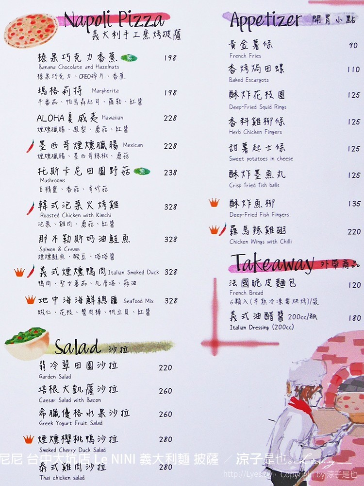 樂尼尼 台中大坑店 Le NINI 義大利麵 披薩