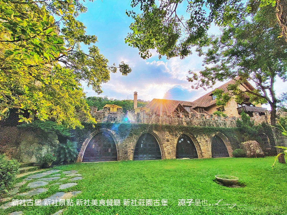 新社古堡 新社景點 新社美食餐廳 新社莊園古堡