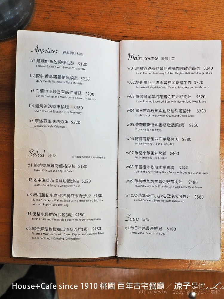 House+Cafe since 1910 桃園 百年古宅餐廳