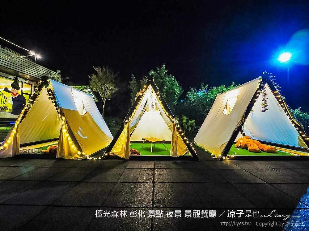 極光森林 彰化 景點 夜景 景觀餐廳