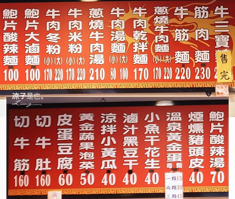 宜蘭-龍記牛肉麵(附2021最新菜單) 頭城必吃美食 營業不到3小時就完售 宜蘭百大名店小吃第一名