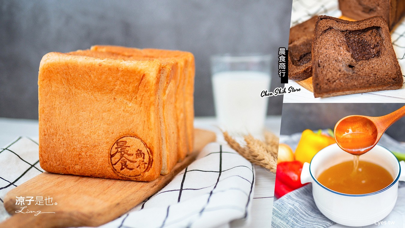 宅配美食-晨食商行 不加一滴水純手作鮮奶吐司 多達9種口味選擇！蔬菜雞骨高湯 十多種蔬菜細心熬