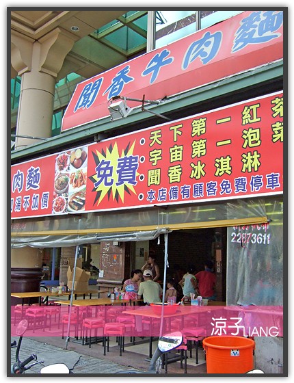 台中麵館-聞香牛肉麵 加湯加麵 吃到飽