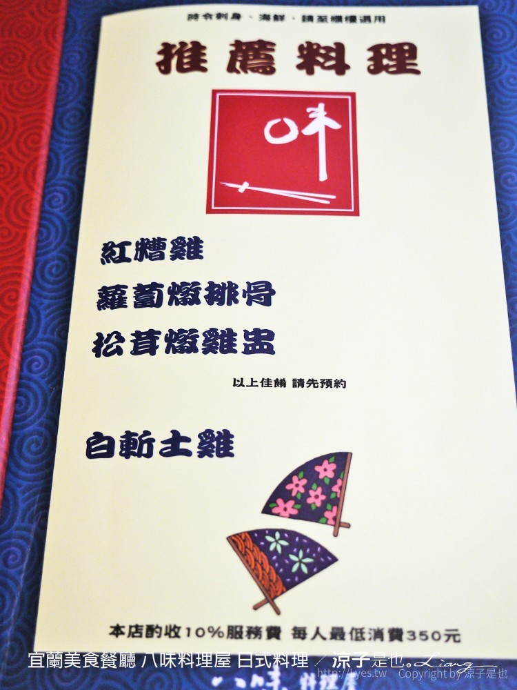 宜蘭美食餐廳 八味料理屋 日式料理