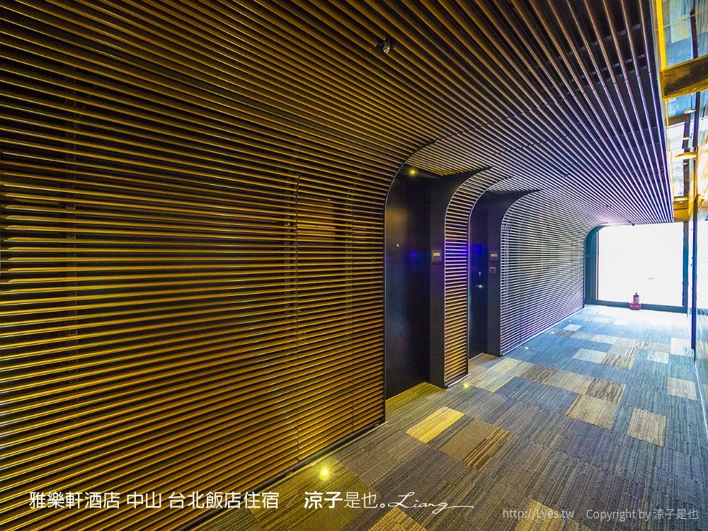 雅樂軒酒店 中山 台北飯店住宿