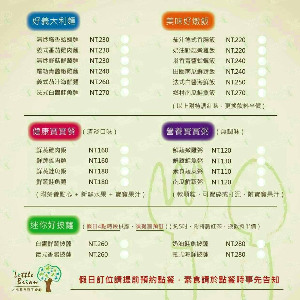 小布萊恩菜單