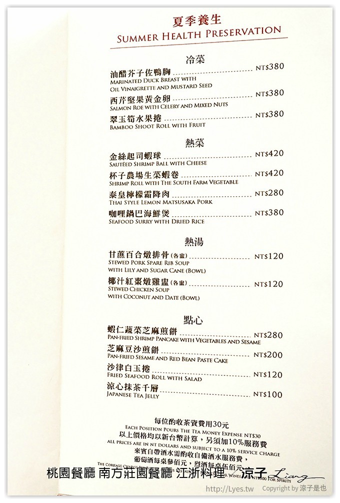 桃園餐廳-南方莊園餐廳 南方餐廳的江浙料理 吃完還可以到草原走走拍拍照